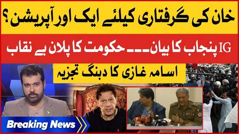 Imran Khan Arrest Operation Today IG Punjab Latest PDM New Plan