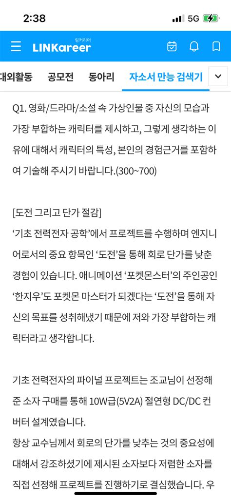 케피코 자소서 문항 바뀌어서 다행이다 링커리어 커뮤니티