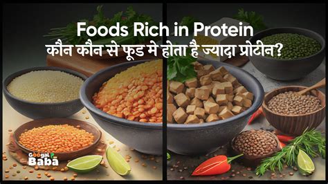 Foods Rich In Protein कौन कौन से फूड मे होता है ज्यादा प्रोटीन Googal Baba