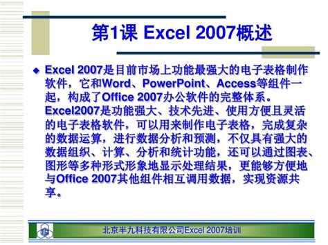 Excel2007教程完整版 Word文档免费下载 亿佰文档网