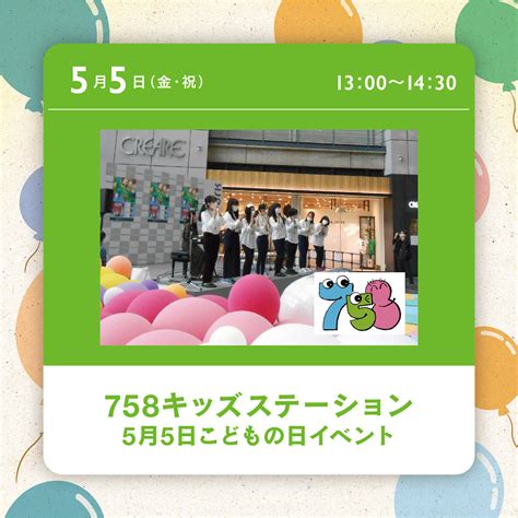 ナディアパークspring Fes 2023 758キッズステーション 5月5日こどもの日イベント ナディアパーク