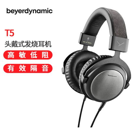 拜亚动力 拜雅 Beyerdynamic T5三代特斯拉动圈单元 头戴式发烧耳机hifi音质可拆卸导线便捷直推32欧参数配置 规格 性能 功能 苏宁易购