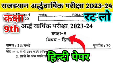 Rbse Class Th Hindi Half Yearly Paper Rajasthan Board Th