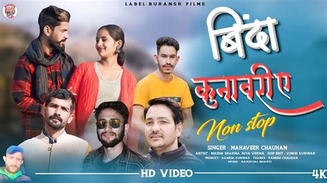 New Jaunsari Pahadi Video Song Bind Kunwariye Non Stop Buransh