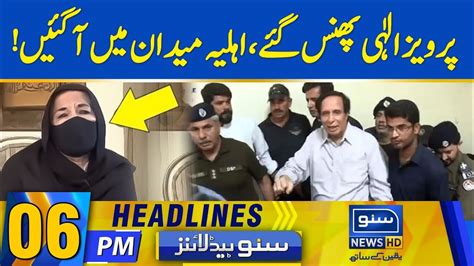 Ch Pervaiz Elahi In Big Trouble News Headlines 06 Pm 20 Sep 23 Suno News Hd Youtube