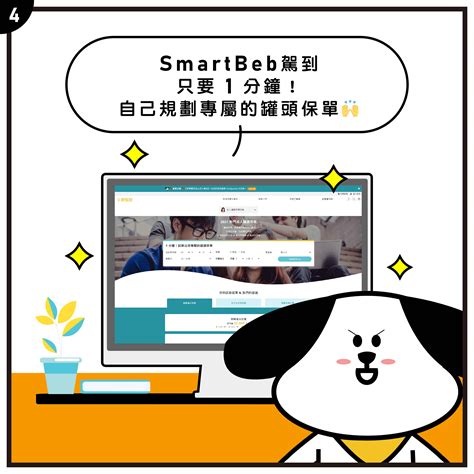 不用找了，這裡有最適合你的罐頭保單｜買保險 Smartbeb