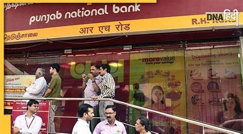 Pnb Fd Interest Rates पंजाब नेशनल बैंक ने सावधि जमा की दरों में की