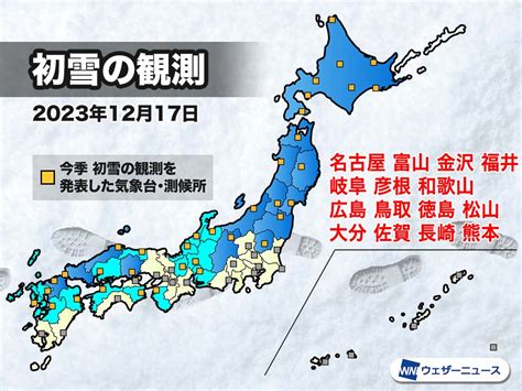 名古屋で初雪を観測 今日だけで15地点目の初雪発表 ウェザーニュース