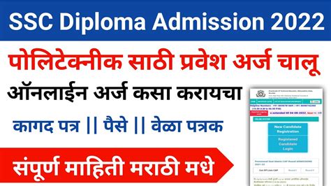 Ssc Diploma Polytechnic Online Admission