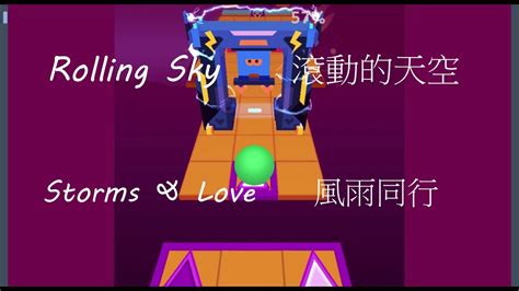 Rolling Sky Storms And Love Perfect Way 滾動的天空「風雨同行」完美路線｜小江b Youtube