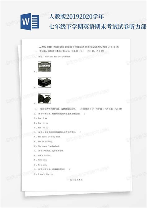 人教版2019 2020学年七年级下学期英语期末考试试卷听力部分i卷百word模板下载编号qxrobrko熊猫办公