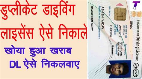 Duplicate Driving Licence Apply Online 2022 Dl Kho Jane Par Kaise