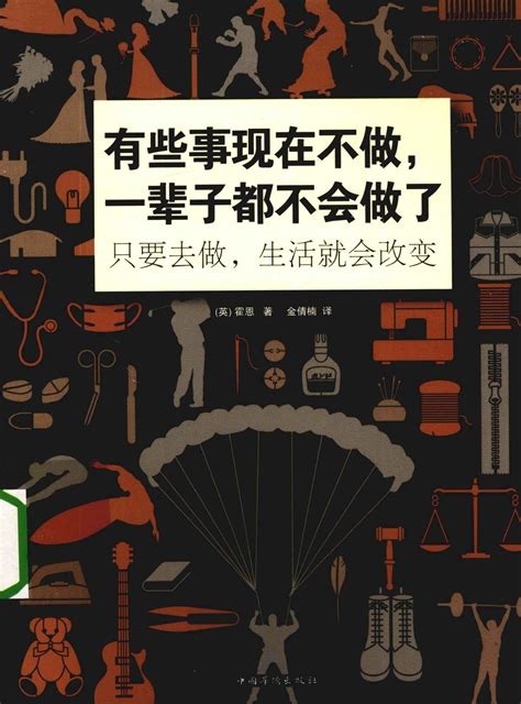 《有些事现在不做，一辈子都不会做了》 Pdf 高清扫描版 電子書免空 比思論壇 Powered By Discuz