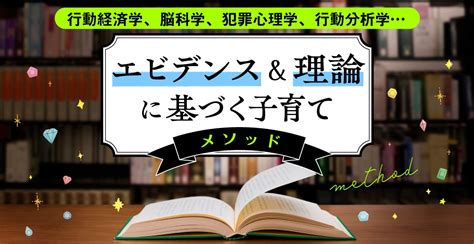 行動経済学、脳科学、犯罪心理学、行動分析学 エビデンス＆理論に基づく子育てメソッド：日経xwoman