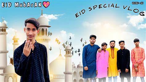 সব্বাই কে Eid Mubarak ️ Eid Special Vlog Vlog Bengalivlog Eidmubarak