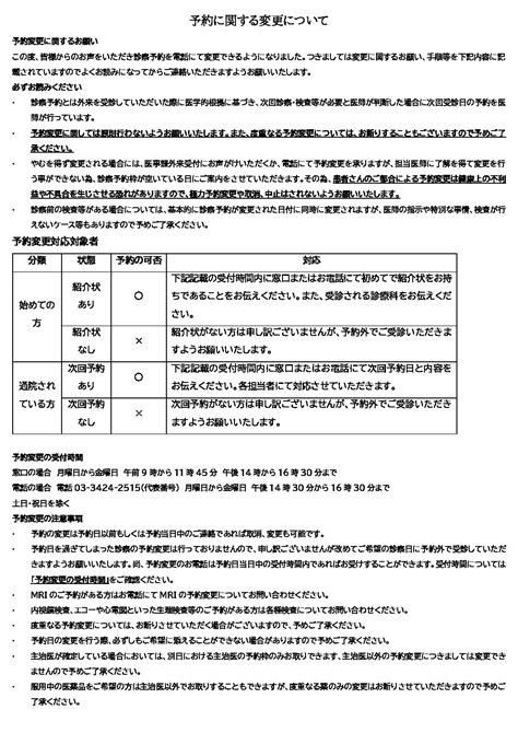 予約に関する変更について 一般財団法人 平和協会 駒沢病院