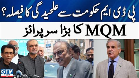 MQM Pakistan S Big Statement PDM Government In Big Trouble