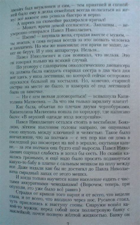 Книга: Раковый корпус - Александр Солженицын. Купить книгу, читать ...