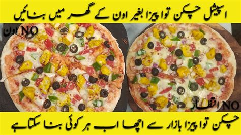 Chicken Tawa Pizza Recipe چکن توا پیزا بنانے کا آسان طریقہ Without Oven Ayaan Kitchen 447