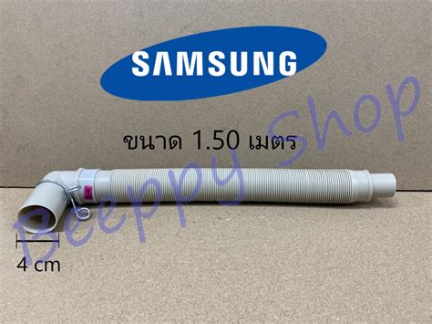 สายท่อน้ำทิ้งเครื่องซักผ้าsamsung ถูกที่สุด พร้อมโปรโมชั่น ตค 2022