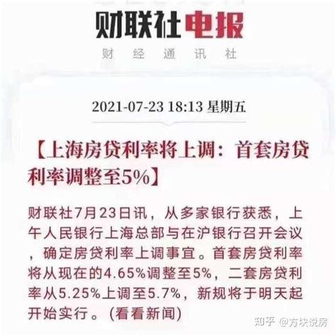 上海首套房如何认定？对应的首付比例和贷款利率如何？ 知乎