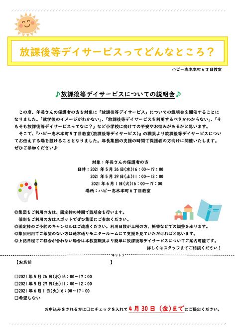 【志木本町6丁目】放課後等デイサービスについての説明会についてのお知らせ｜ハビーブログ｜発達が気になるお子さまをサポートする ハビー