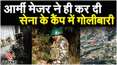 Rajouri News How This Army Personnel Opened Fire At The Camp In Rajouri