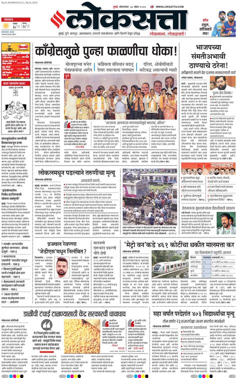 loksatta Newspaper, loksatta Page-12 epaper hub