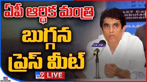 Minister Buggana Rajendranath Reddy Press Meet LIVE TV9 YouTube