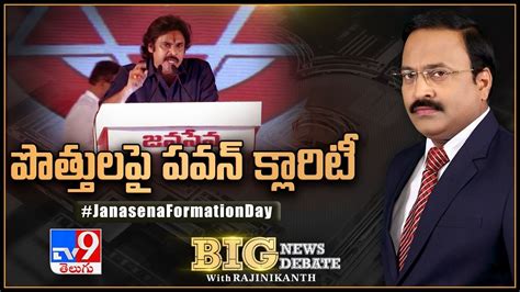 Big News Big Debate Live పొత్తులపై పవన్ క్లారిటీ Janasena Formation