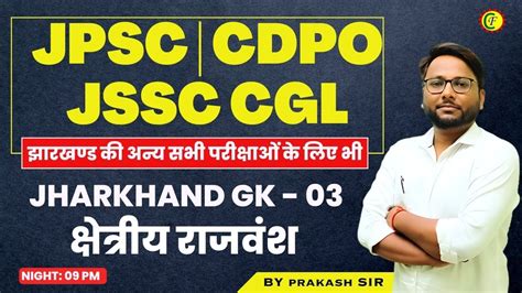 JHARKHAND GK 03 कषतरय रजवश JPSC CDPO झरखणड क अनय सभ