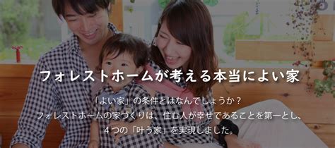 鹿児島で家づくりならフォレストホーム株式会社 鹿児島の新築・リフォーム・土地情報など家づくりのことならフォレストホームへ