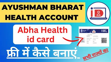 Health I D Card Kaise Banaye Ayushman Bharat Health Account ABHA