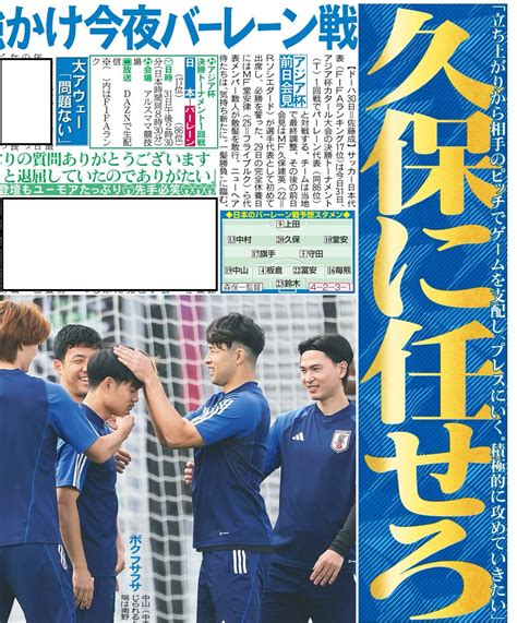 【アジア杯】日本代表、ベスト8進出へ！決勝t1回戦でバーレーンに挑戦！ サッカーまとめラボ