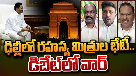 SumanTV Big Debate On CM YS Jagan Delhi Tour TDP Vs YCP Vs BJP