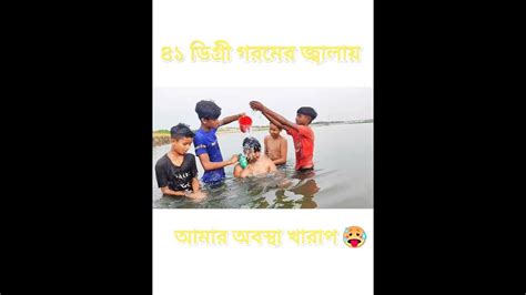 কি গরম রে বাবা 🥵🥵shortvideo Youtube