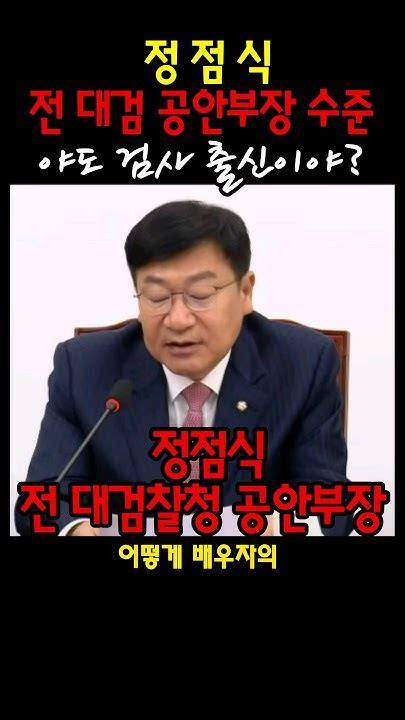 민중의소리 이런 검사들은 정치 못하게 해야 해 Youtube