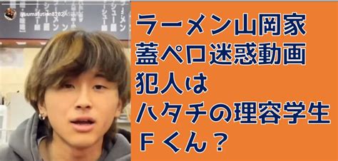 釧路市のラーメン店で容器のフタをなめた男が逮捕！拡散された迷惑動画に警察が動く こちら情報天国110番