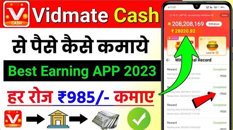 Vidmate CASH APP SE PAISE KAISE KAMAYE 985 RUPEES Withdrawal