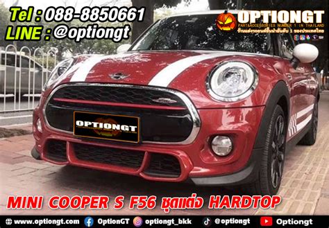 OPTIONGT MINI COOPER GEN3 F56 HATCHBACK 3DOOR ชดแตง HARDTOP