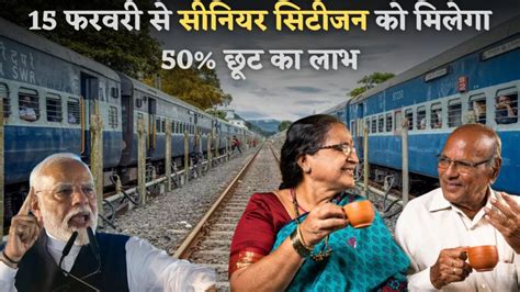 Railway Senior Citizen Concession