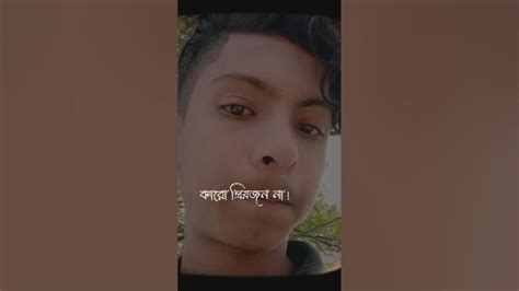 আসলে আমি সবার প্রয়োজন কারো প্রিয়োজন না🥺🥺🥺🥺🥺🥺🥀🥀🥀🥀💔💔💔 Youtube