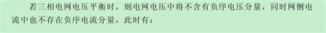 整流八 电网不平衡状态下三相pwm整流器的控制策略电压外环和电流内环的双闭环控制 Csdn博客