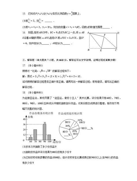 2023年浙江省杭州市萧山区中考数学一模试卷（含解析） 教习网试卷下载