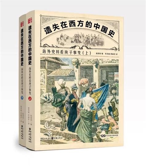 「遺失在西方的中國史」系列之「晚清三部曲」 每日頭條