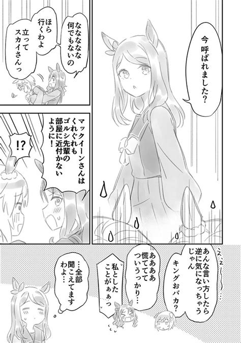 ウマ娘「最近ゴルシとグラスの関係が噂になっているらしい ウマ娘 ゴルマク 」西トレの漫画