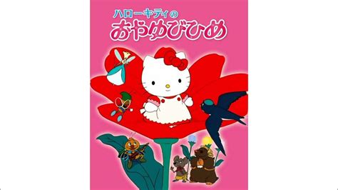 Happy 33rd Anniversary Hello Kittys Thumbelina 1990 Youtube