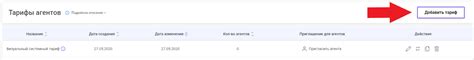 Что такое "Тарифы", как их добавлять и менять? | База знаний