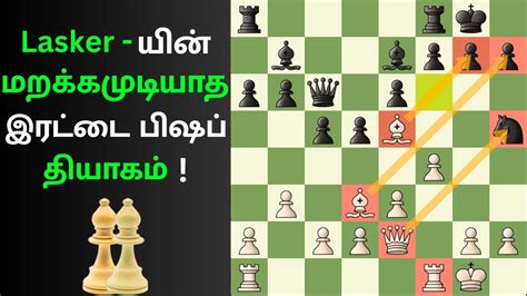 Lasker Special Lasker Vs Bauer 1889 Chess Vaasam YouTube