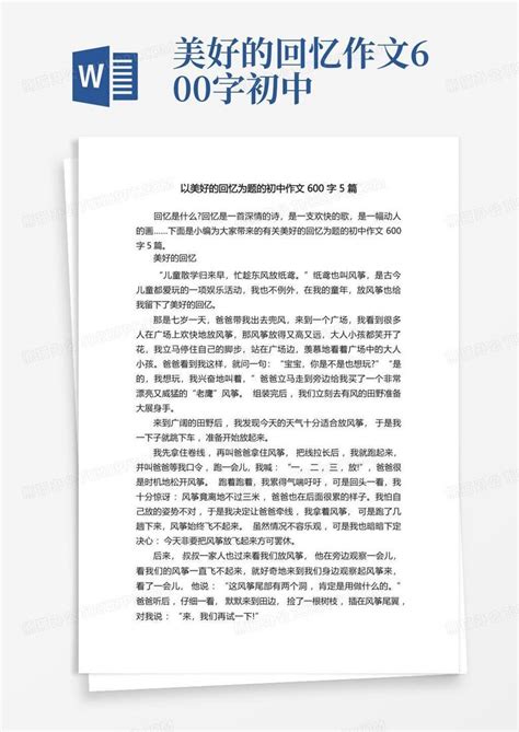 以美好的回忆为题的初中作文600字5篇word模板下载编号laxdddbz熊猫办公